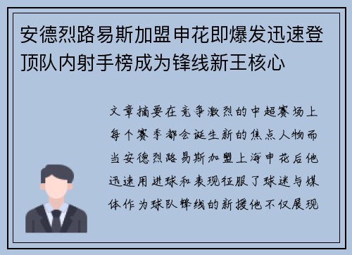 安德烈路易斯加盟申花即爆发迅速登顶队内射手榜成为锋线新王核心