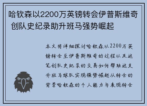 哈钦森以2200万英镑转会伊普斯维奇 创队史纪录助升班马强势崛起