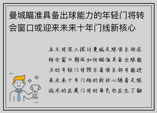 曼城瞄准具备出球能力的年轻门将转会窗口或迎来未来十年门线新核心